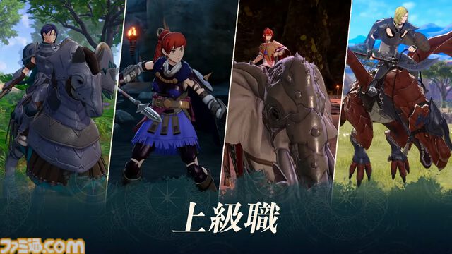 『ファイアーエムブレム 万紫千紅』初級職・中級職・上級職の兵種が発表。階級や種類によって扱える武器や移動範囲が変化【FE万紫千紅 Direct 2026.8.4】