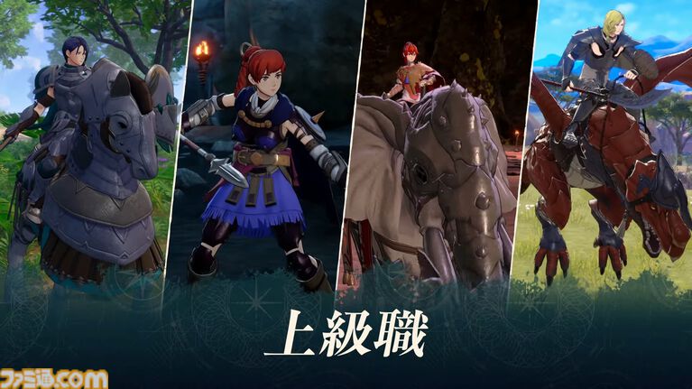 『ファイアーエムブレム 万紫千紅』初級職・中級職・上級職の兵種が発表。階級や種類によって扱える武器や移動範囲が変化【FE万紫千紅 Direct 2026.8.4】