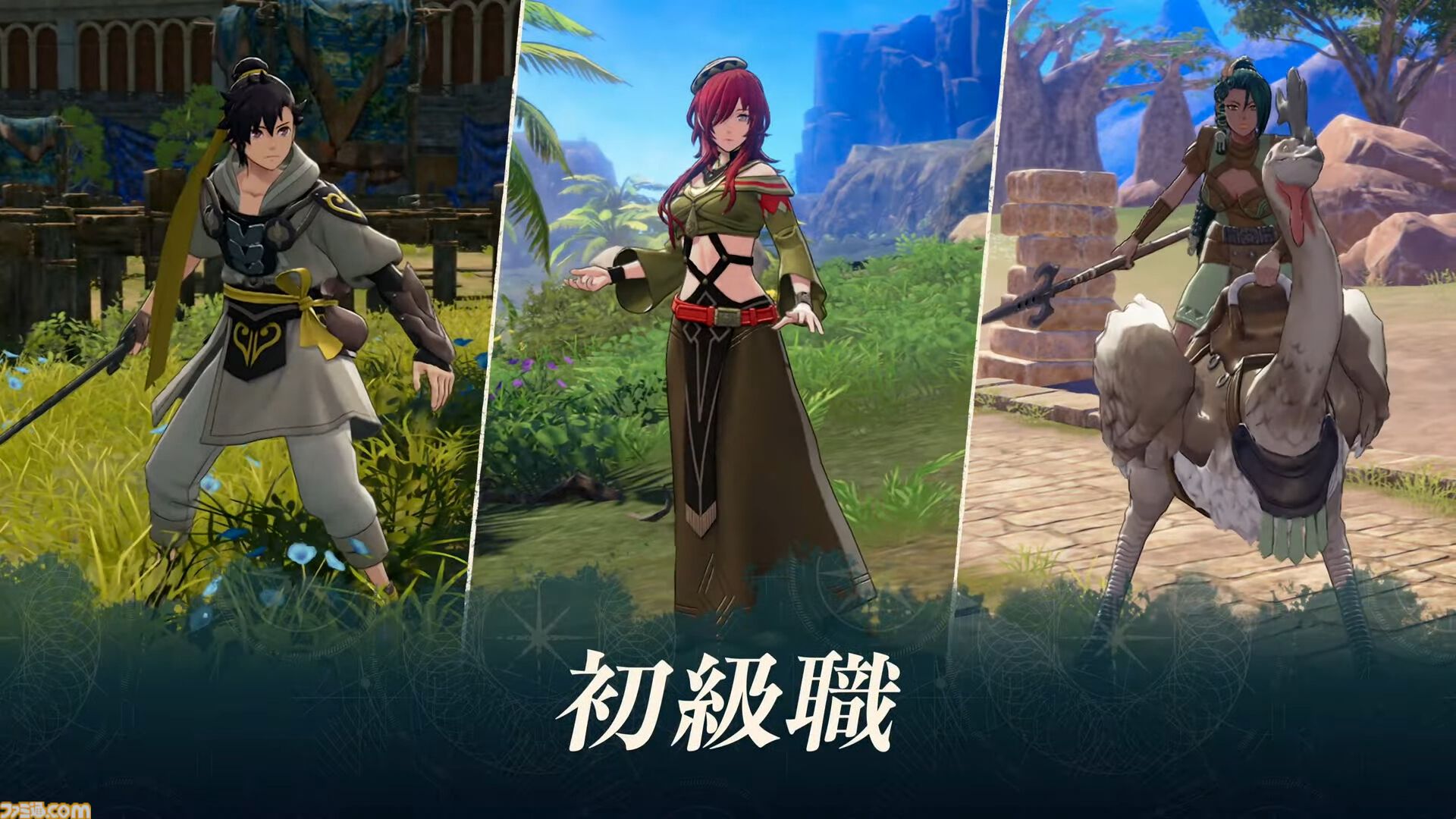 『ファイアーエムブレム 万紫千紅』初級職・中級職・上級職の兵種が発表。階級や種類によって扱える武器や移動範囲が変化【FE万紫千紅 Direct 2026.8.4】