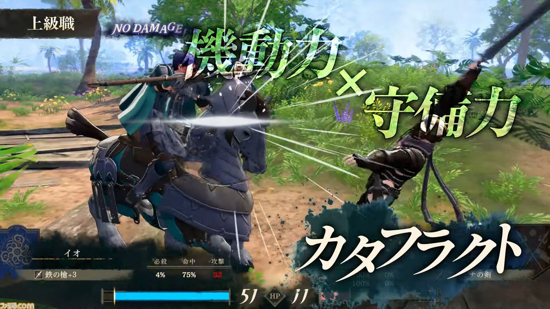 『ファイアーエムブレム 万紫千紅』初級職・中級職・上級職の兵種が発表。階級や種類によって扱える武器や移動範囲が変化【FE万紫千紅 Direct 2026.8.4】
