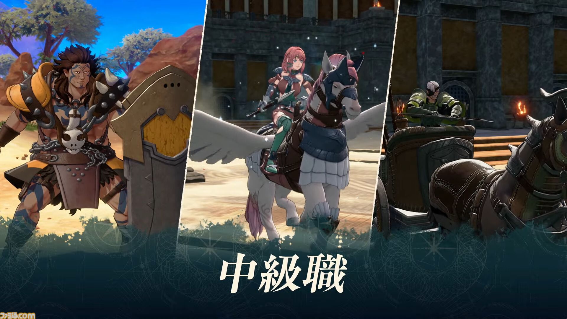 『ファイアーエムブレム 万紫千紅』初級職・中級職・上級職の兵種が発表。階級や種類によって扱える武器や移動範囲が変化【FE万紫千紅 Direct 2026.8.4】