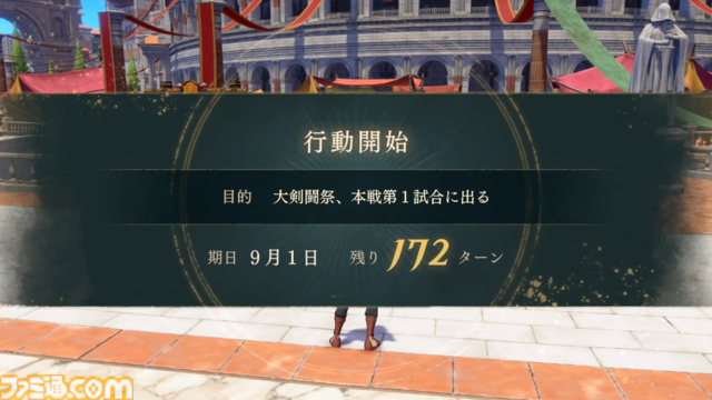 『ファイアーエムブレム 万紫千紅』基本システムまとめ。拠点“ダグシオン”では闘技場での訓練や武器の強化、猛者のスカウトが可能。試合までの過ごし方【FE万紫千紅 Direct 2026.8.4】