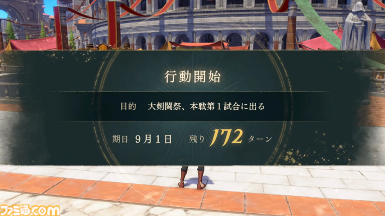 『ファイアーエムブレム 万紫千紅』基本システムまとめ。拠点“ダグシオン”では闘技場での訓練や武器の強化、猛者のスカウトが可能。試合までの過ごし方【FE万紫千紅 Direct 2026.8.4】