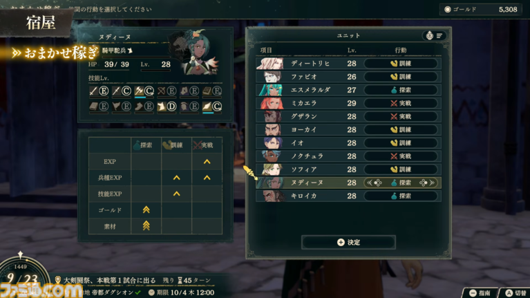 『ファイアーエムブレム 万紫千紅』基本システムまとめ。拠点“ダグシオン”では闘技場での訓練や武器の強化、猛者のスカウトが可能。試合までの過ごし方【FE万紫千紅 Direct 2026.8.4】