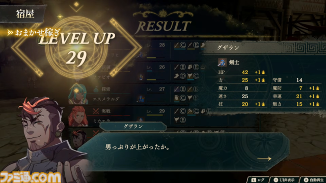 『ファイアーエムブレム 万紫千紅』基本システムまとめ。拠点“ダグシオン”では闘技場での訓練や武器の強化、猛者のスカウトが可能。試合までの過ごし方【FE万紫千紅 Direct 2026.8.4】