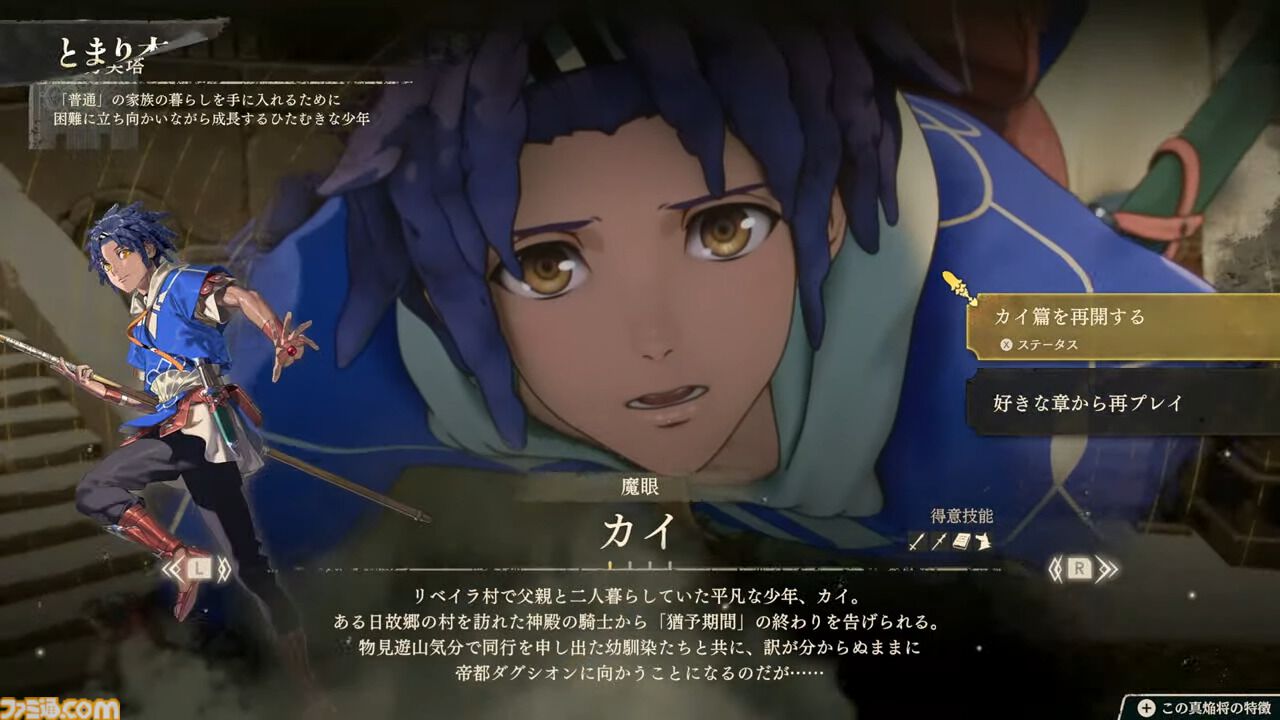 『ファイアーエムブレム 万紫千紅』真の主人公である“救世主（CV:松岡禎丞／井上麻里奈）”の存在が明らかに。5年前の過去に戻って4人の主人公たちの運命を変えろ【FE万紫千紅 Direct 2026.8.4】