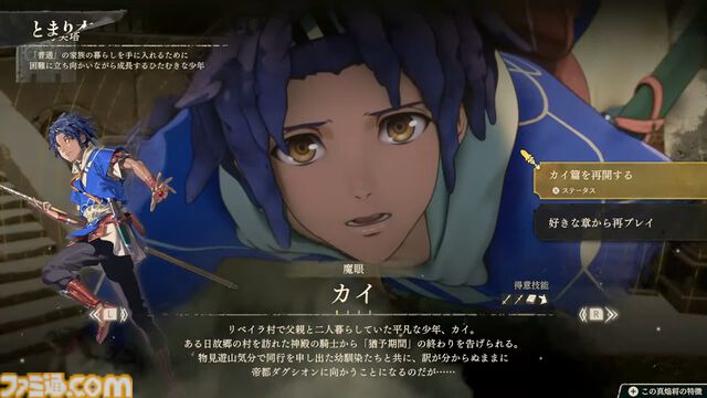 『ファイアーエムブレム 万紫千紅』真の主人公である“救世主（CV:松岡禎丞／井上麻里奈）”の存在が明らかに。5年前の過去に戻って4人の主人公たちの運命を変えろ【FE万紫千紅 Direct 2026.8.4】