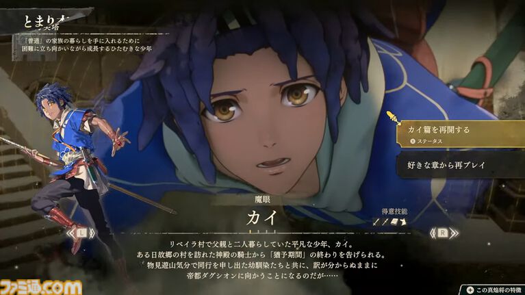 『ファイアーエムブレム 万紫千紅』真の主人公である“救世主(CV:松岡禎丞/井上麻里奈)”の存在が明らかに。5年前の過去に戻って4人の主人公たちの運命を変えろ【FE万紫千紅 Direct 2026.8.4】