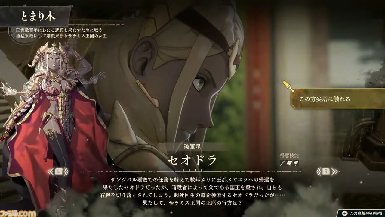 『ファイアーエムブレム 万紫千紅』真の主人公である“救世主（CV:松岡禎丞／井上麻里奈）”の存在が明らかに。5年前の過去に戻って4人の主人公たちの運命を変えろ【FE万紫千紅 Direct 2026.8.4】