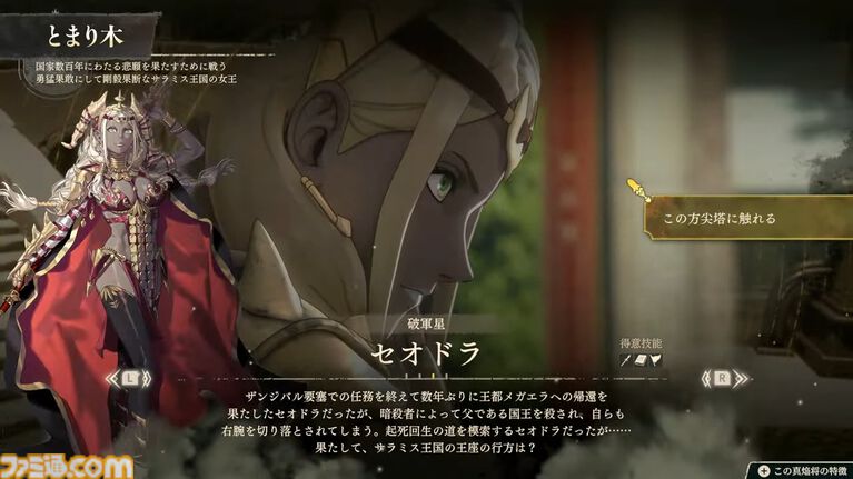 『ファイアーエムブレム 万紫千紅』真の主人公である“救世主(CV:松岡禎丞/井上麻里奈)”の存在が明らかに。5年前の過去に戻って4人の主人公たちの運命を変えろ【FE万紫千紅 Direct 2026.8.4】