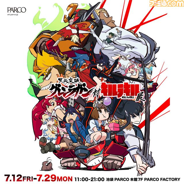 グレンラガン』『キルラキル』原画展が東京で7月12日より開催。愛知、福岡、北海道でも巡回