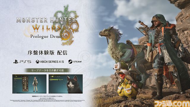 『モンハンワイルズ』チャタカブラやケマトリスの狩猟がプレイ可能な体験版が本日（8/5）より配信開始。セーブデータも製品版へ引継ぎ可能