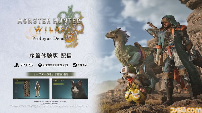 『モンハンワイルズ』チャタカブラやケマトリスの狩猟がプレイ可能な体験版が本日(8/5)より配信開始。セーブデータも製品版へ引継ぎ可能