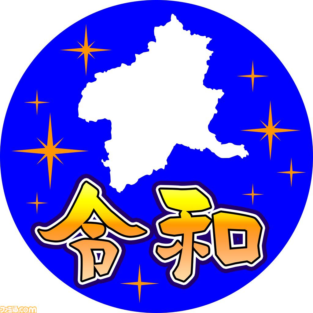 『令和もぐんまのやぼう』全ての都道府県を群馬県に。特産品を収穫してGを稼ぎ、日本制圧を目指すシミュレーションゲーム。Steam版が本日（8/5）より配信開始