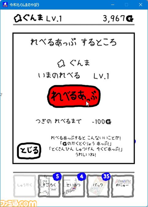 『令和もぐんまのやぼう』全ての都道府県を群馬県に。特産品を収穫してGを稼ぎ、日本制圧を目指すシミュレーションゲーム。Steam版が本日（8/5）より配信開始