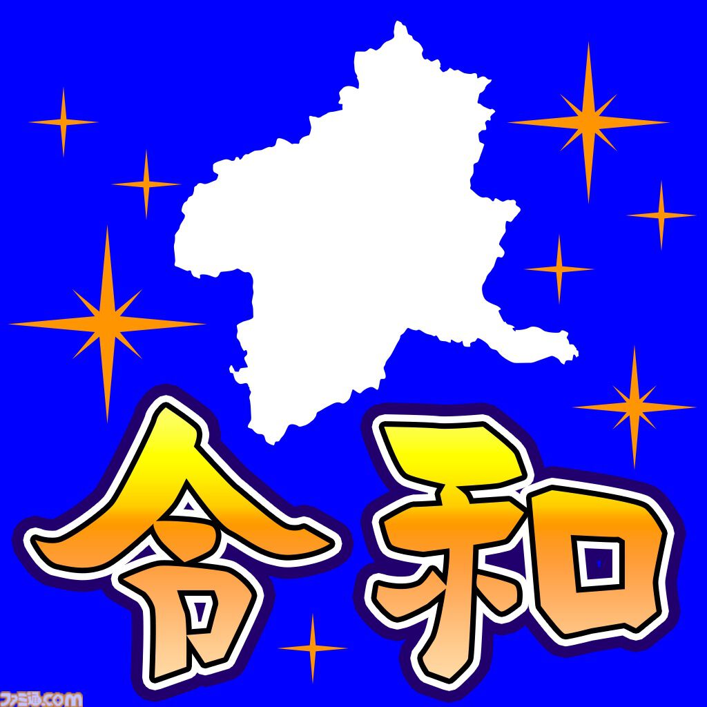 『令和もぐんまのやぼう』全ての都道府県を群馬県に。特産品を収穫してGを稼ぎ、日本制圧を目指すシミュレーションゲーム。Steam版が本日（8/5）より配信開始