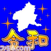 『令和もぐんまのやぼう』全ての都道府県を群馬県に。特産品を収穫してGを稼ぎ、日本制圧を目指すシミュレーションゲーム。Steam版が本日（8/5）より配信開始