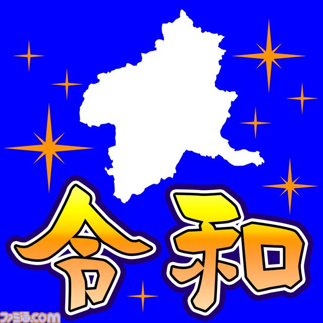 『令和もぐんまのやぼう』全ての都道府県を群馬県に。特産品を収穫してGを稼ぎ、日本制圧を目指すシミュレーションゲーム。Steam版が本日（8/5）より配信開始
