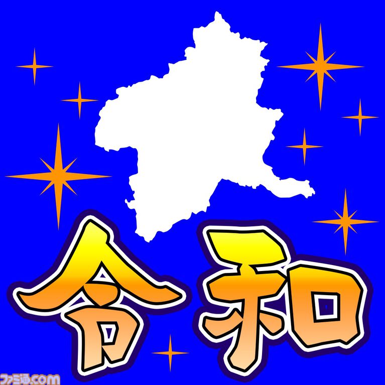 『令和もぐんまのやぼう』全ての都道府県を群馬県に。特産品を収穫してGを稼ぎ、日本制圧を目指すシミュレーションゲーム。Steam版が本日（8/5）より配信開始