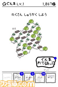 『令和もぐんまのやぼう』全ての都道府県を群馬県に。特産品を収穫してGを稼ぎ、日本制圧を目指すシミュレーションゲーム。Steam版が本日（8/5）より配信開始