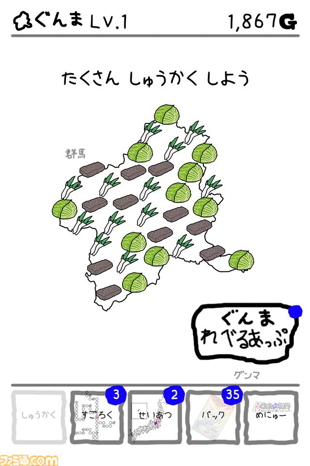 『令和もぐんまのやぼう』全ての都道府県を群馬県に。特産品を収穫してGを稼ぎ、日本制圧を目指すシミュレーションゲーム。Steam版が本日（8/5）より配信開始