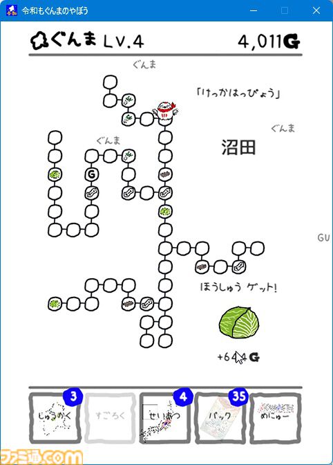 『令和もぐんまのやぼう』全ての都道府県を群馬県に。特産品を収穫してGを稼ぎ、日本制圧を目指すシミュレーションゲーム。Steam版が本日（8/5）より配信開始