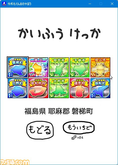 『令和もぐんまのやぼう』全ての都道府県を群馬県に。特産品を収穫してGを稼ぎ、日本制圧を目指すシミュレーションゲーム。Steam版が本日（8/5）より配信開始