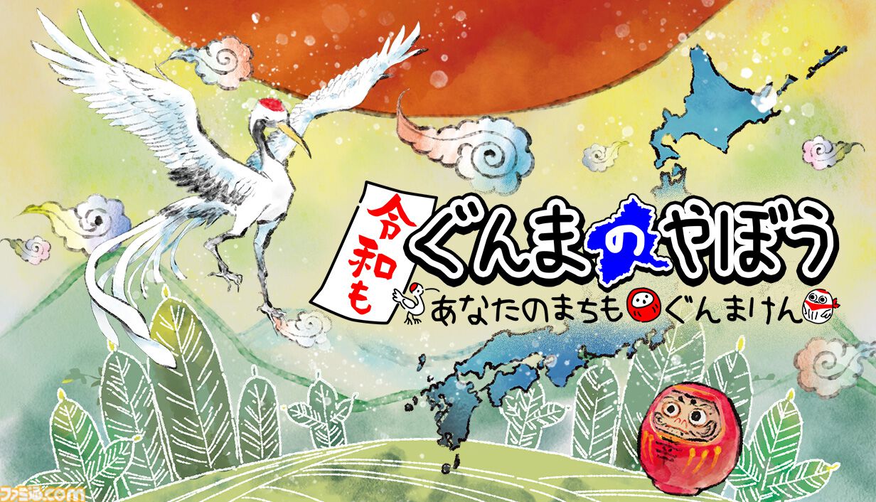 『令和もぐんまのやぼう』全ての都道府県を群馬県に。特産品を収穫してGを稼ぎ、日本制圧を目指すシミュレーションゲーム。Steam版が本日（8/5）より配信開始
