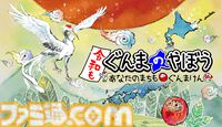 『令和もぐんまのやぼう』全ての都道府県を群馬県に。特産品を収穫してGを稼ぎ、日本制圧を目指すシミュレーションゲーム。Steam版が本日（8/5）より配信開始