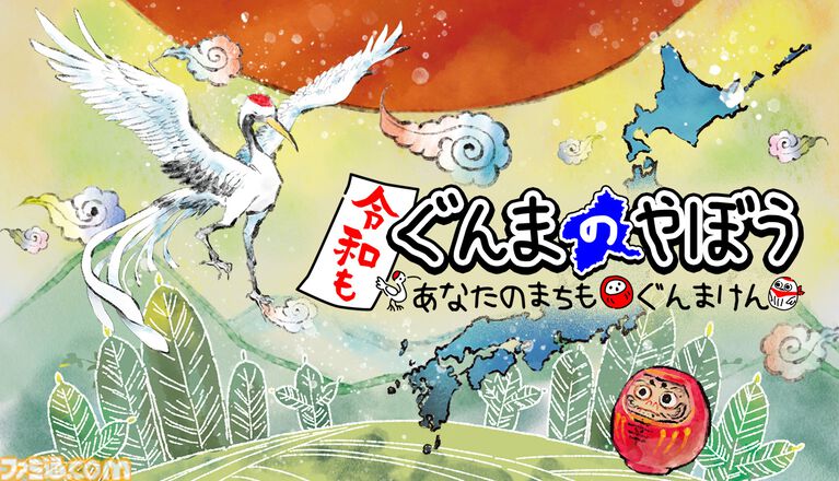 『令和もぐんまのやぼう』全ての都道府県を群馬県に。特産品を収穫してGを稼ぎ、日本制圧を目指すシミュレーションゲーム。Steam版が本日（8/5）より配信開始