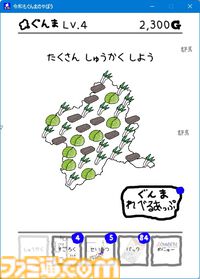 『令和もぐんまのやぼう』全ての都道府県を群馬県に。特産品を収穫してGを稼ぎ、日本制圧を目指すシミュレーションゲーム。Steam版が本日（8/5）より配信開始