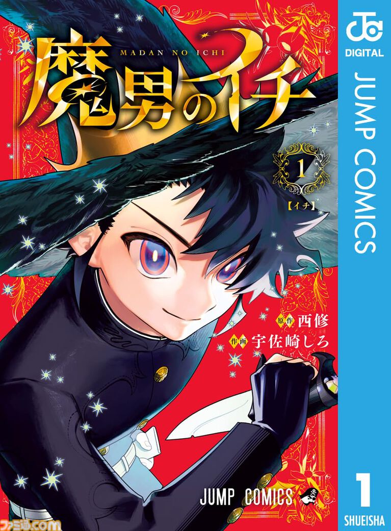 Kindleの集英社マンガが39%オフで安い! 『ファイアーエムブレム エンゲージ』『魔都精兵のスレイブ』『アオのハコ』など人気マンガがお買い得【8月6日まで】