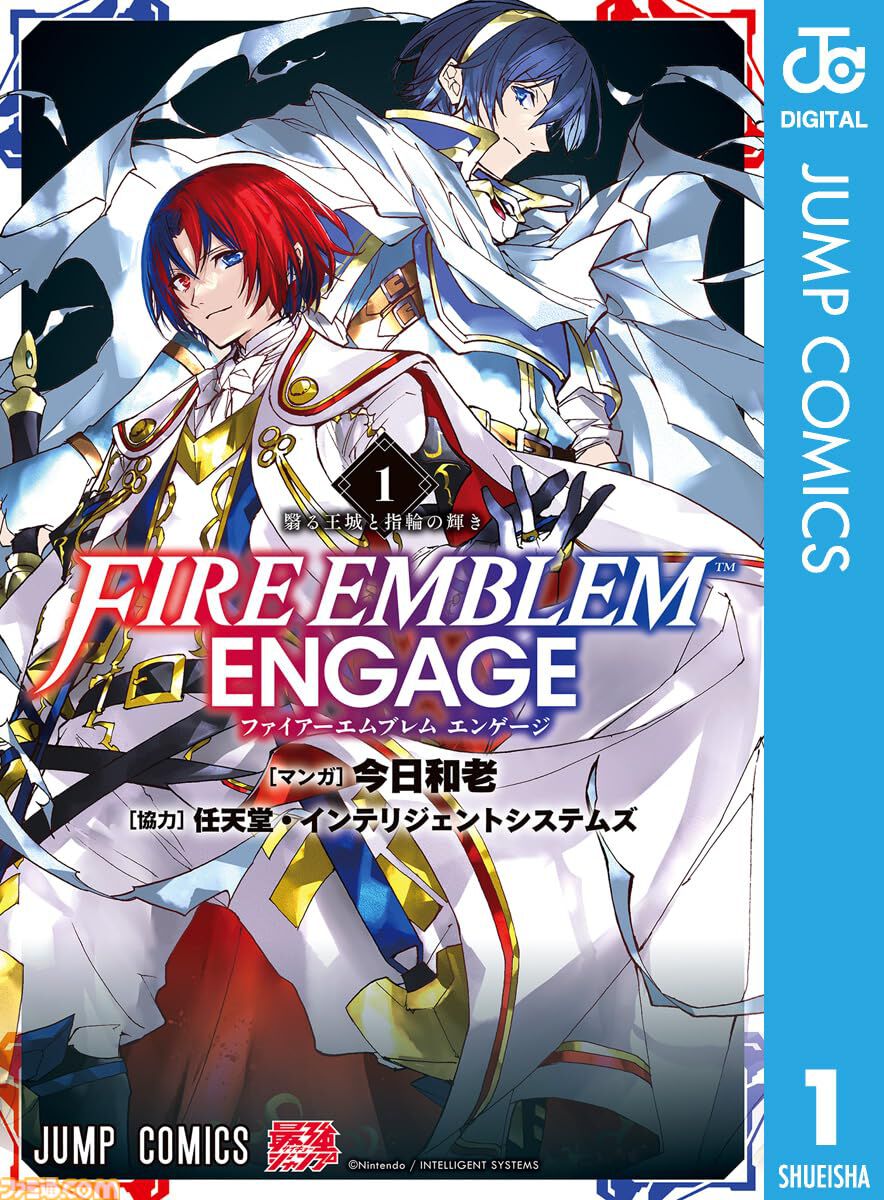 Kindleの集英社マンガが39％オフで安い！ 『ファイアーエムブレム