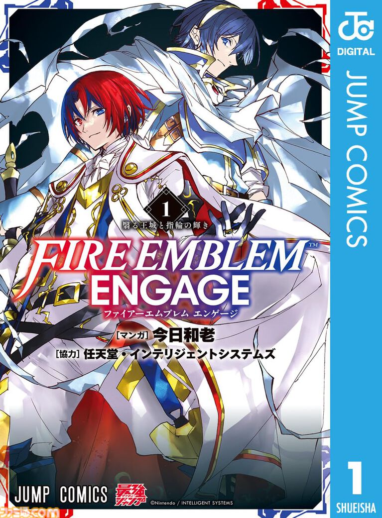 Kindleの集英社マンガが39%オフで安い! 『ファイアーエムブレム エンゲージ』『魔都精兵のスレイブ』『アオのハコ』など人気マンガがお買い得【8月6日まで】