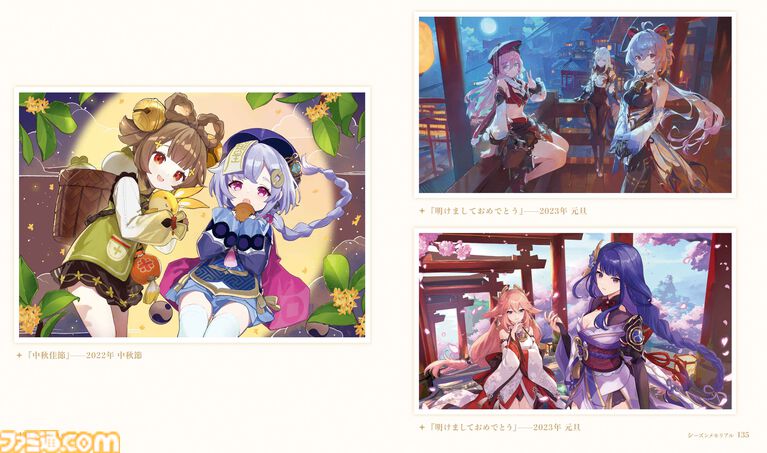 世界的人気を誇るオープンワールドRPG『原神』の 美麗なアート素材160点以上を収めたイラスト集第3弾が好評発売中