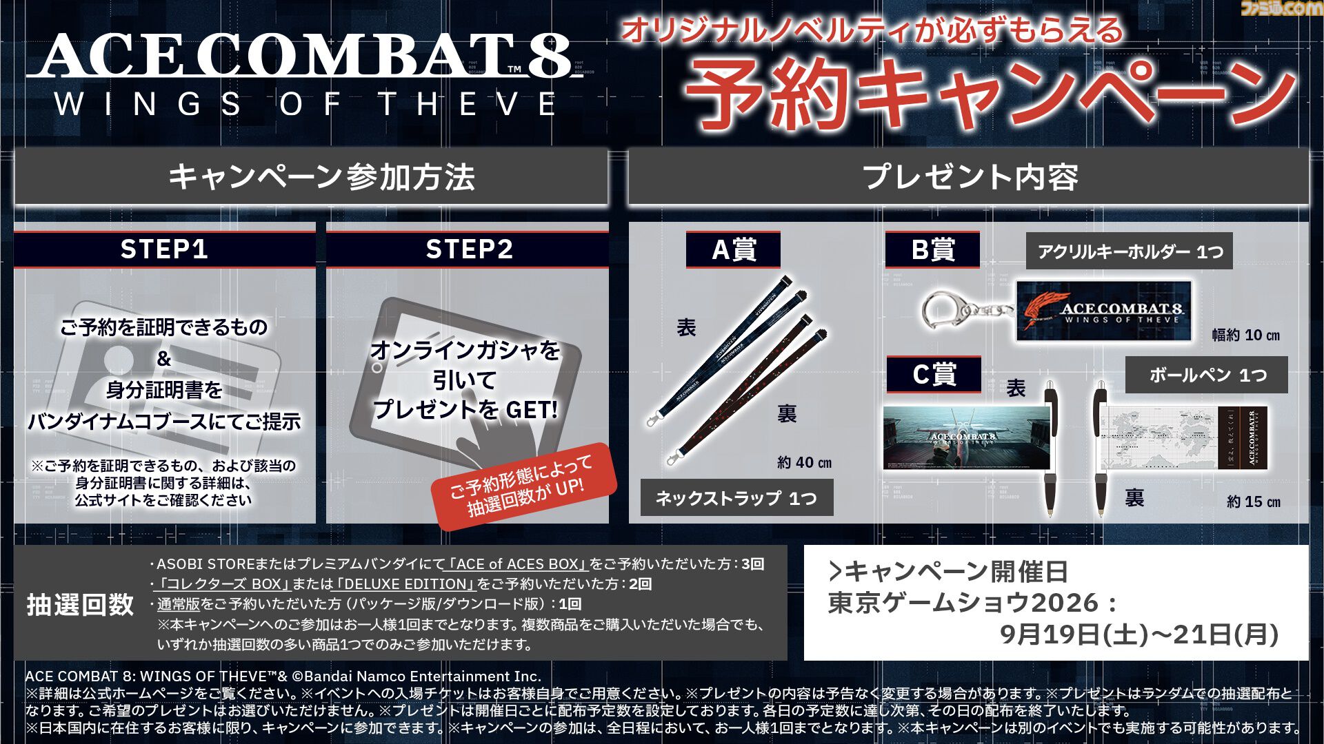 【TGS2026】『エースコンバット8』『ドラゴンボール ゼノバース3』など最新タイトルの試遊を展示。バンダイナムコブースの出展情報が公開