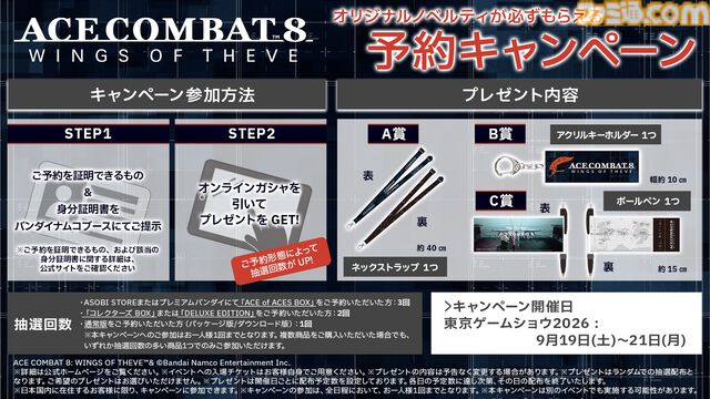【TGS2026】『エースコンバット8』『ドラゴンボール ゼノバース3』など最新タイトルの試遊を展示。バンダイナムコブースの出展情報が公開