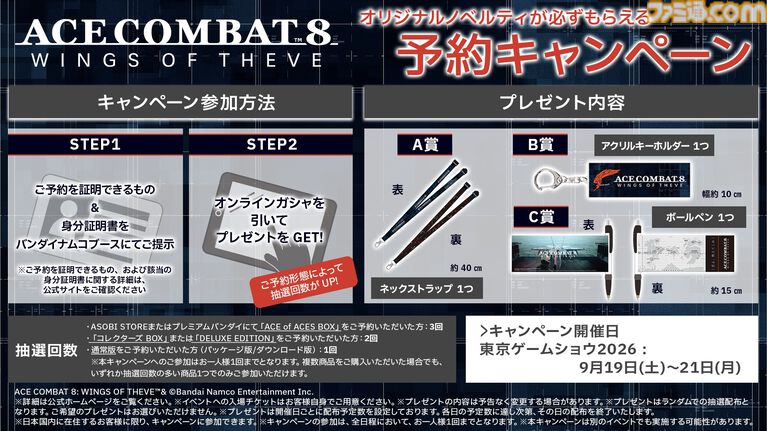 【TGS2026】『エースコンバット8』『ドラゴンボール ゼノバース3』など最新タイトルの試遊を展示。バンダイナムコブースの出展情報が公開