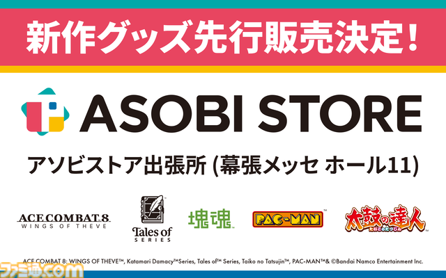 【TGS2026】『エースコンバット8』『ドラゴンボール ゼノバース3』など最新タイトルの試遊を展示。バンダイナムコブースの出展情報が公開