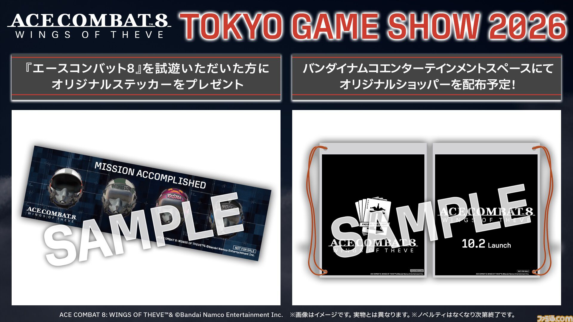 【TGS2026】『エースコンバット8』『ドラゴンボール ゼノバース3』など最新タイトルの試遊を展示。バンダイナムコブースの出展情報が公開
