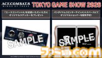 【TGS2026】『エースコンバット8』『ドラゴンボール ゼノバース3』など最新タイトルの試遊を展示。バンダイナムコブースの出展情報が公開