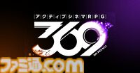 コロプラ新作ゲーム『アクティブシネマRPG 369（ミロク）』発表。決算資料にはまもなくリリースと記載
