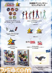 『サイバーフォーミュラ』35周年記念イベントが2027年1月9日に開催決定。スタッフ・キャスト・アーティストたちが集結。最速先行チケットの受付も開始