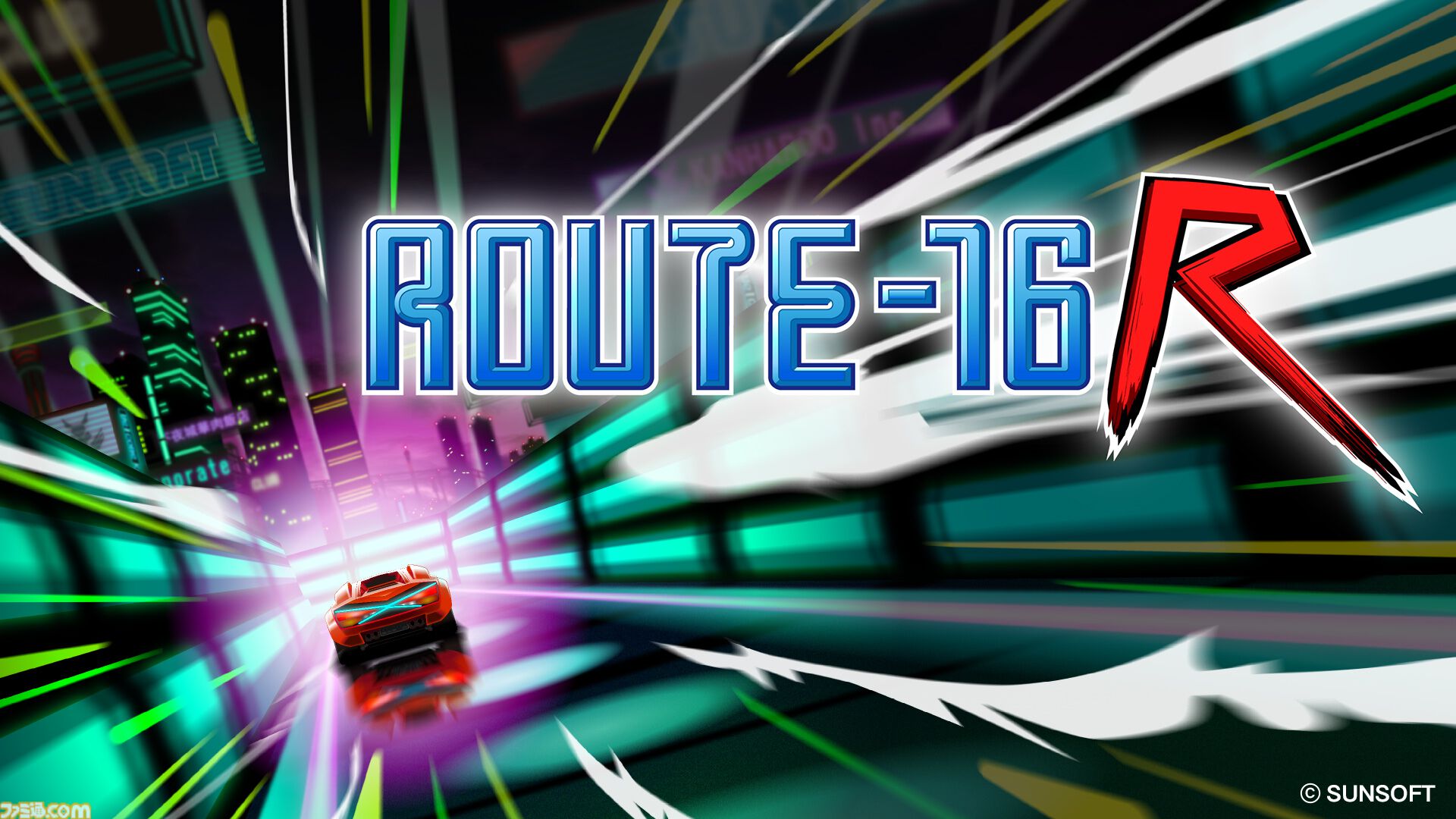 『ルート16R』本日（8/6）発売。1980年代に発売された『ルート16』シリーズ41年ぶりの完全新作。今作ではマッド・エックスRによるバトルやカスタマイズ要素も追加。