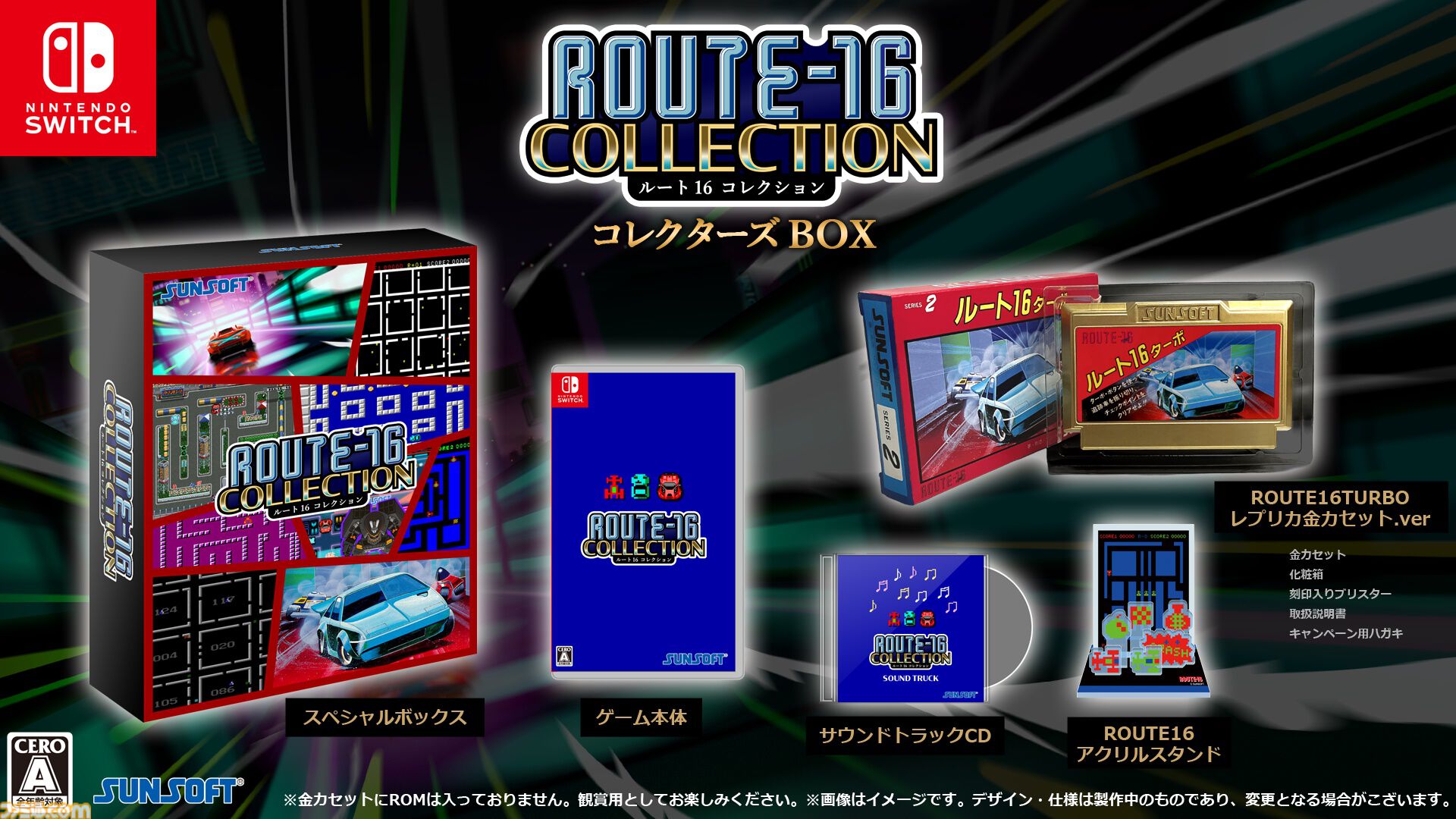 『ルート16R』本日（8/6）発売。1980年代に発売された『ルート16』シリーズ41年ぶりの完全新作。今作ではマッド・エックスRによるバトルやカスタマイズ要素も追加。