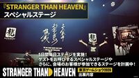 『ストレンジャー ザン ヘヴン』TGS2026にて試遊が出展決定。世界観を体験できるシアター（予約制）やウォークスルーミュージアムも登場
