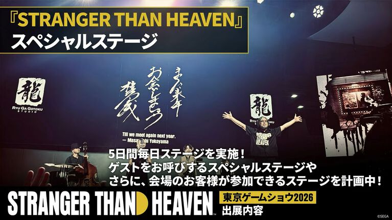 『ストレンジャー ザン ヘヴン』TGS2026にて試遊が出展決定。世界観を体験できるシアター（予約制）やウォークスルーミュージアムも登場