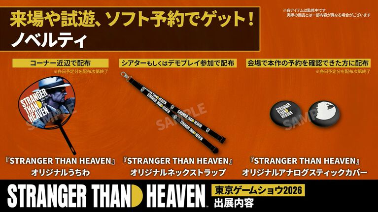 『ストレンジャー ザン ヘヴン』TGS2026にて試遊が出展決定。世界観を体験できるシアター（予約制）やウォークスルーミュージアムも登場