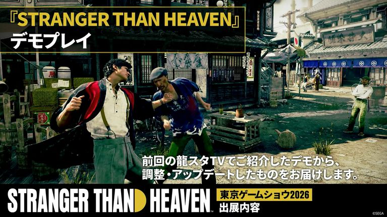 『ストレンジャー ザン ヘヴン』TGS2026にて試遊が出展決定。世界観を体験できるシアター（予約制）やウォークスルーミュージアムも登場