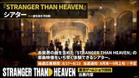 『ストレンジャー ザン ヘヴン』TGS2026にて試遊が出展決定。世界観を体験できるシアター（予約制）やウォークスルーミュージアムも登場